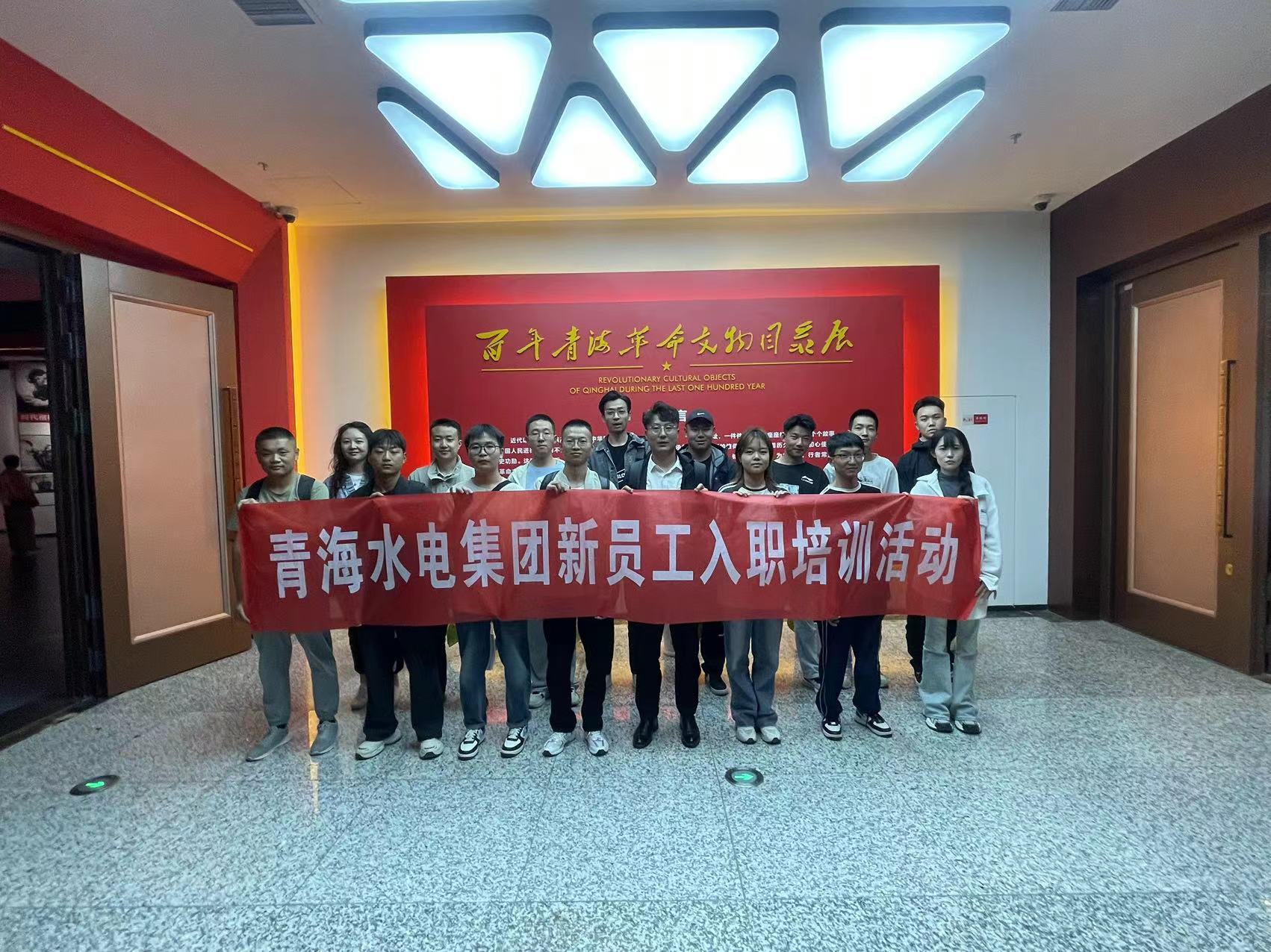 青海水电集团开展2024年员工入职培训
